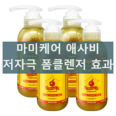 마미케어 애사비클렌저 화잘먹 클렌징폼 누런끼 폼클렌징 모공 고민