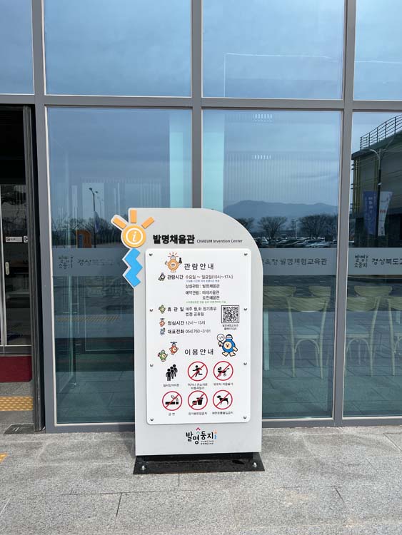 발명채움관-관람안내