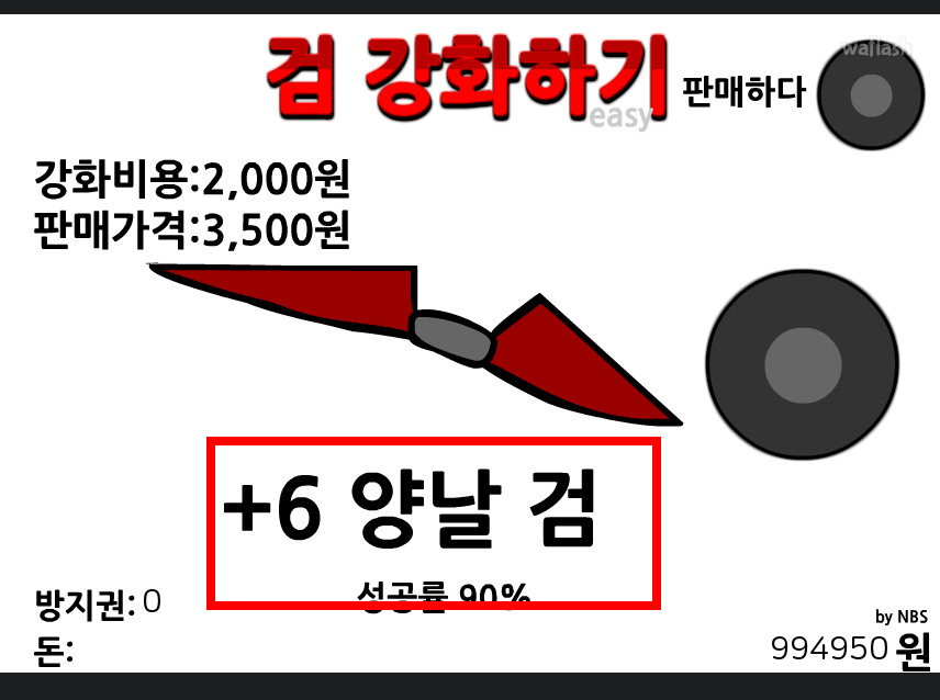 검 강화하기 게임 바로가기