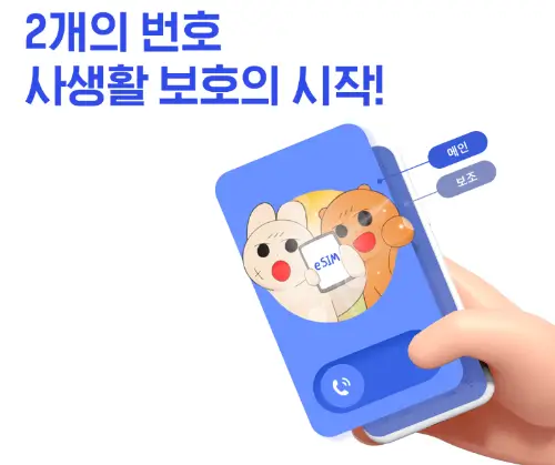 LG 유플러스 업무용전화 듀얼넘버플러스 가입 사용방법 안내 장단점