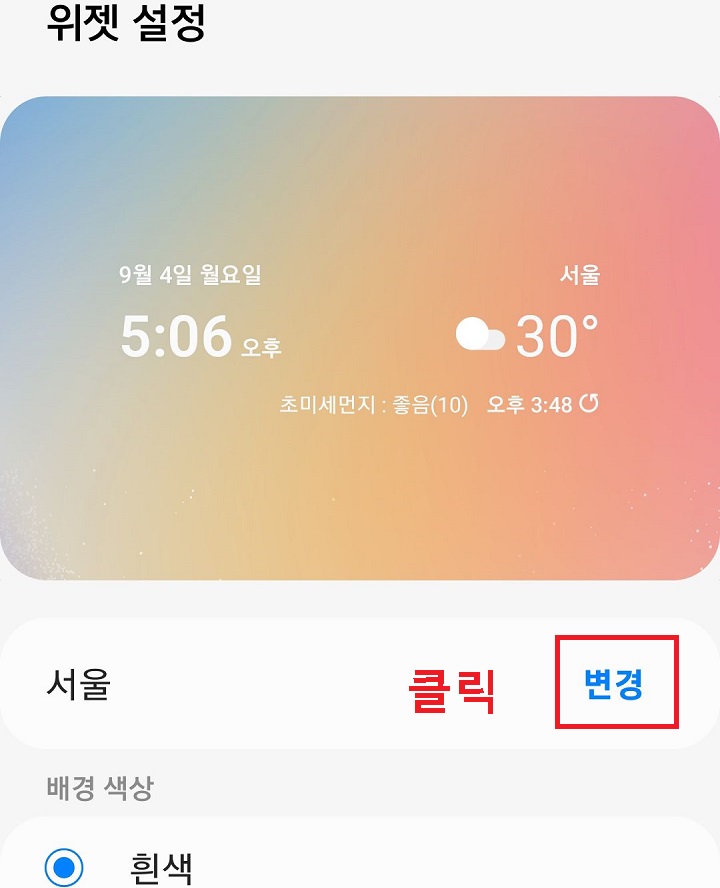 변경 버튼 클릭함