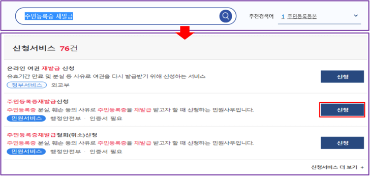 정부24-홈페이지-주민등록증-재발급-신청