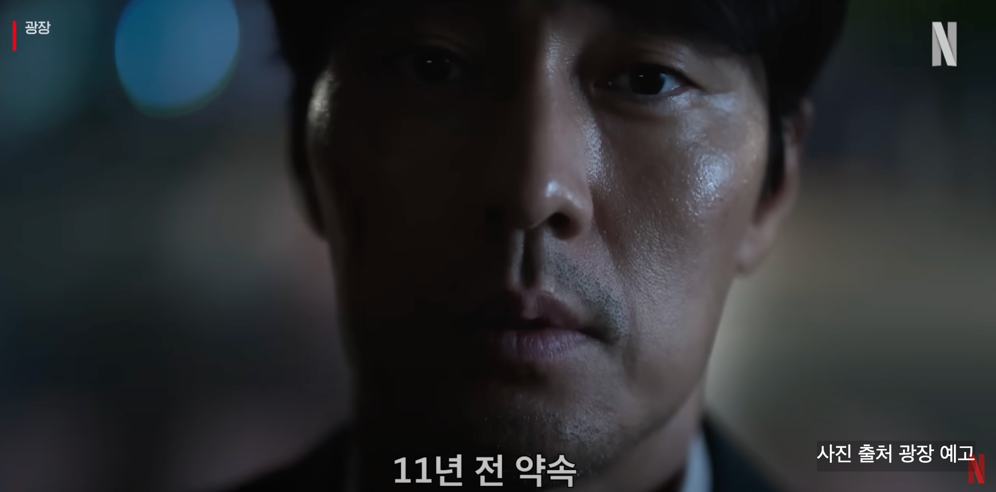 광장 넷플릭스 드라마, 웹툰 결말과 다를까