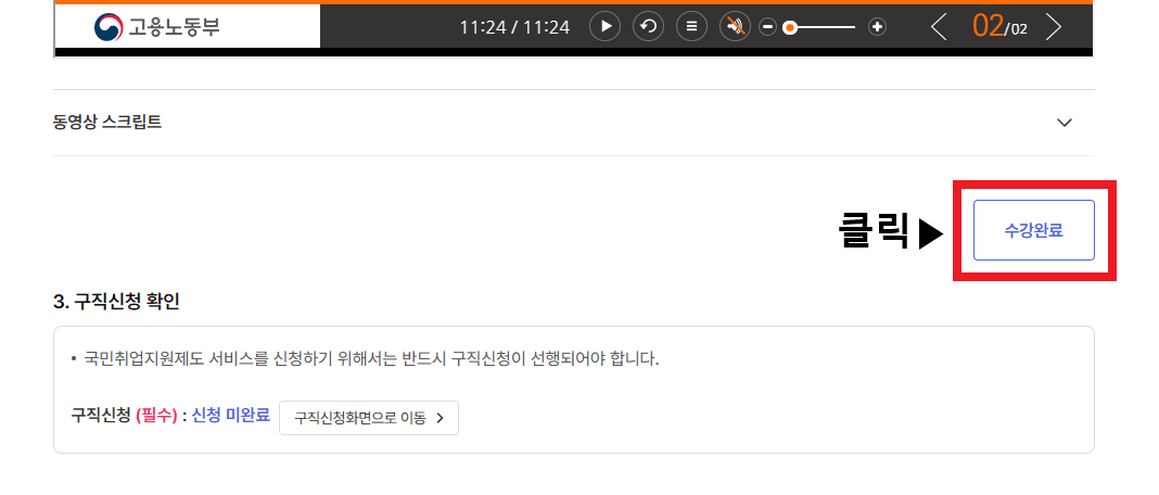 국민취업지원제도-지원신청-방법6