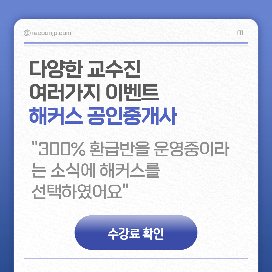 해커스-공인중개사-인강-추천