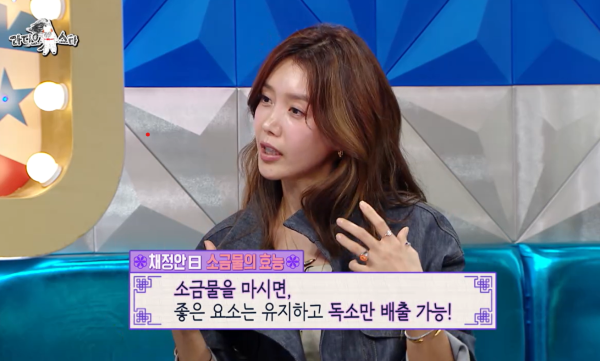 채정안 소금물, 레몬 소금물 후기