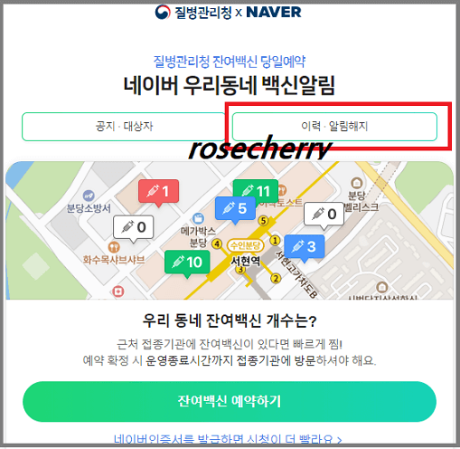 잔여백신알림해지방법2