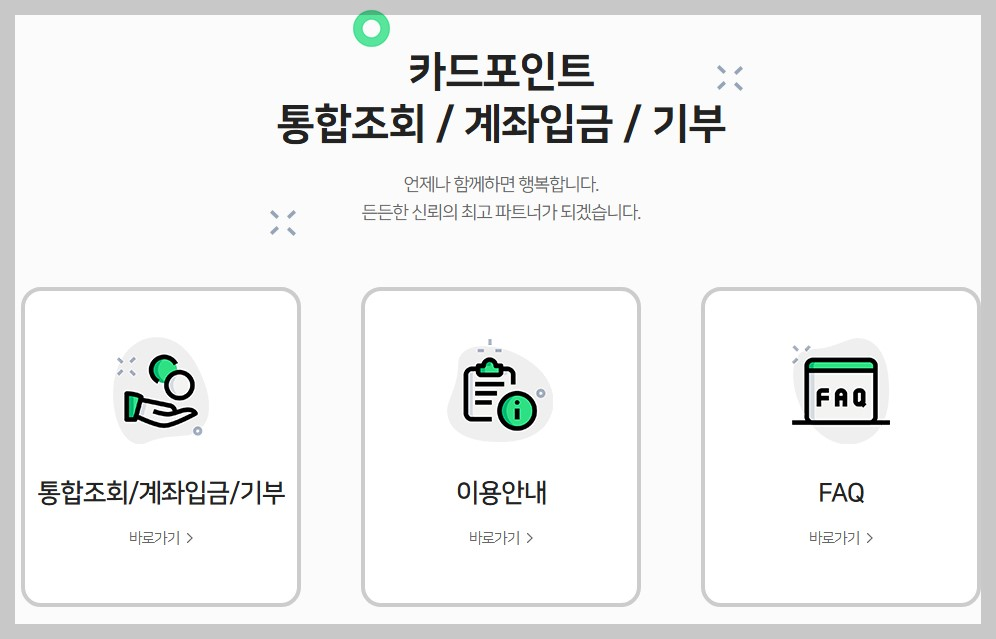 카드포인트 통합조회