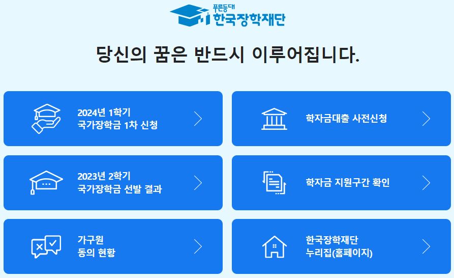 국가장학금 신청방법