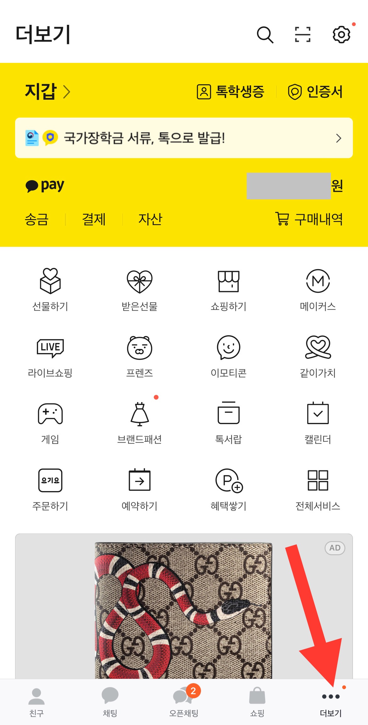 카카오톡 더보기 버튼