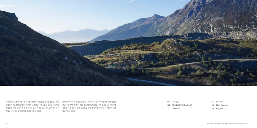 2022 푸조 3008 카탈로그와 가격정보