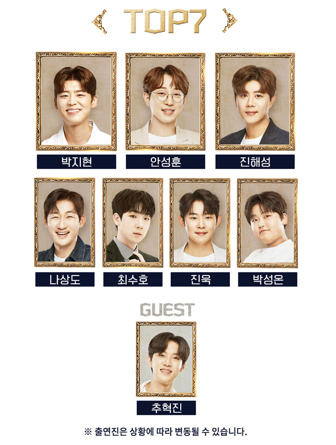 미스터트롯2 출연진