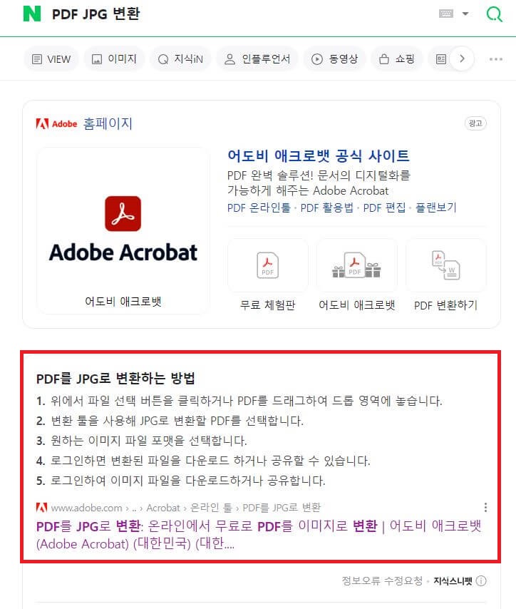 포털사이트-어도비-클릭