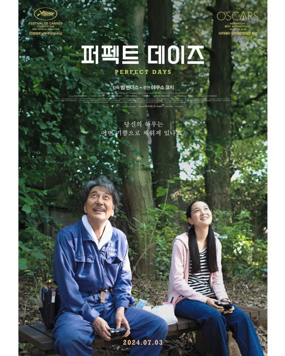 영화 퍼펙트 데이즈 포스터