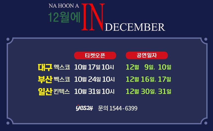 2023 나훈아 콘서트 일정 및 예매 티켓오픈 날짜
