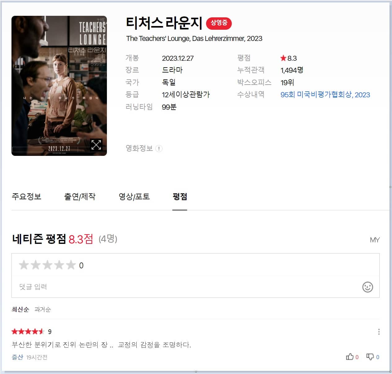 티처스라운지 영화 평점