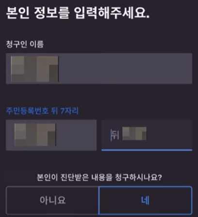 본인정보 입력