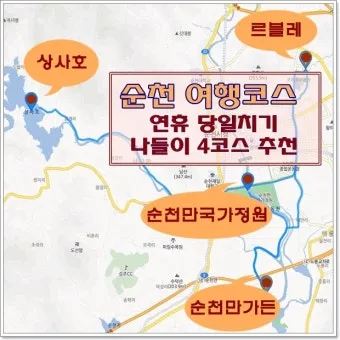 순천 여행코스 추천 순천만습지와 근처 맛집 일정 정리_25