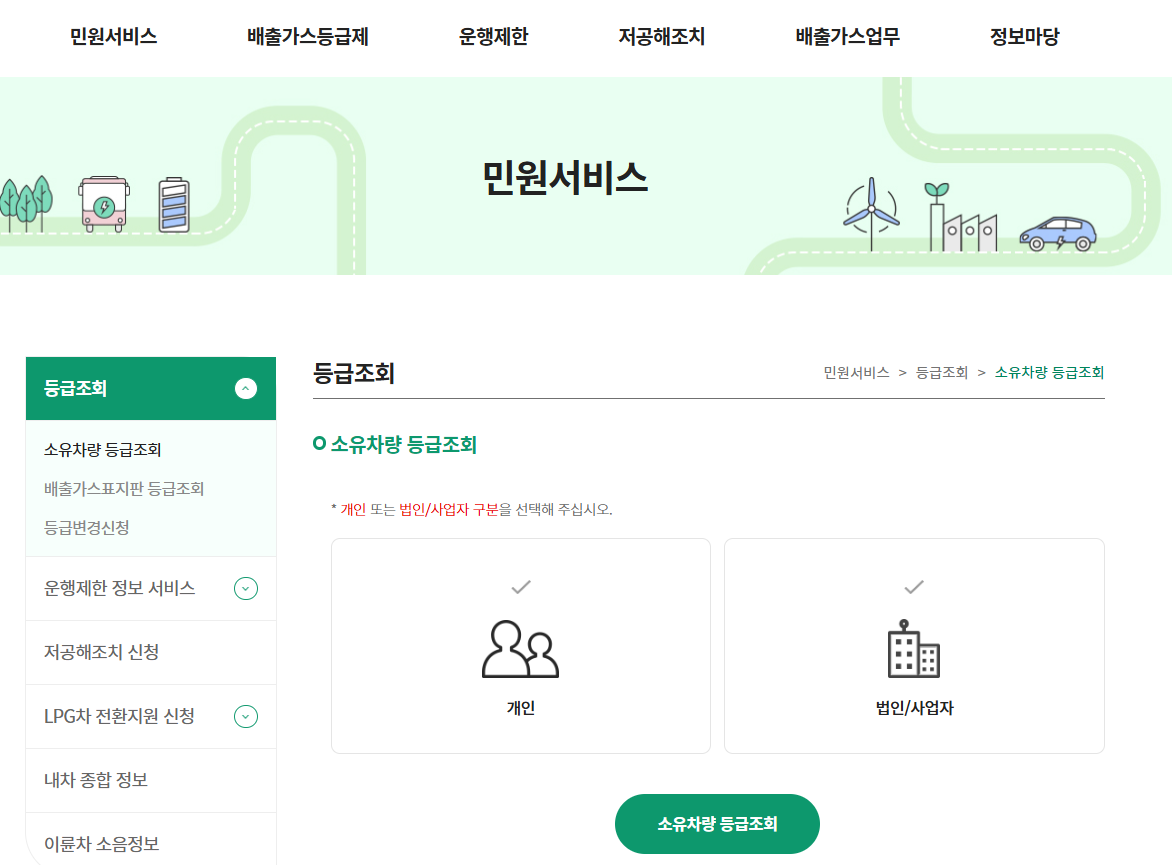 배출가스 등급 조회