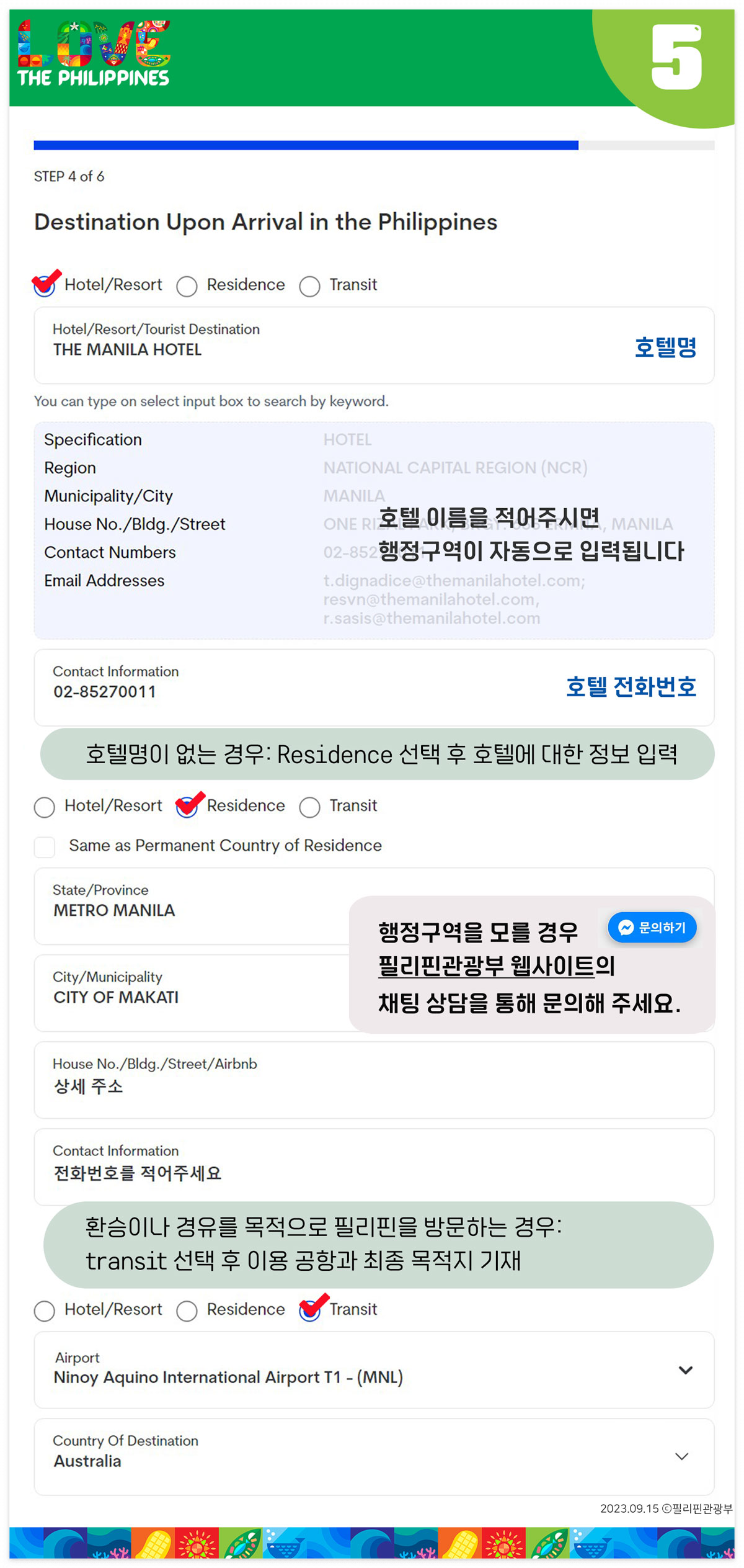 이트래블 QR코드 등록방법 5
