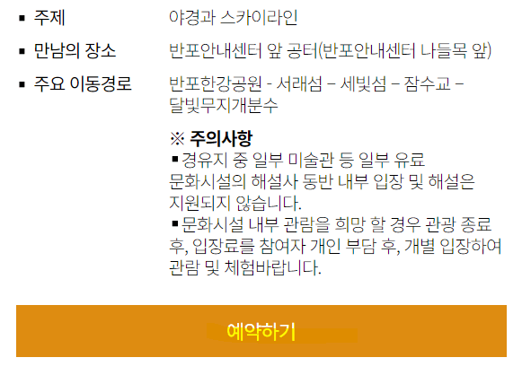 한강야경투어 예약하기