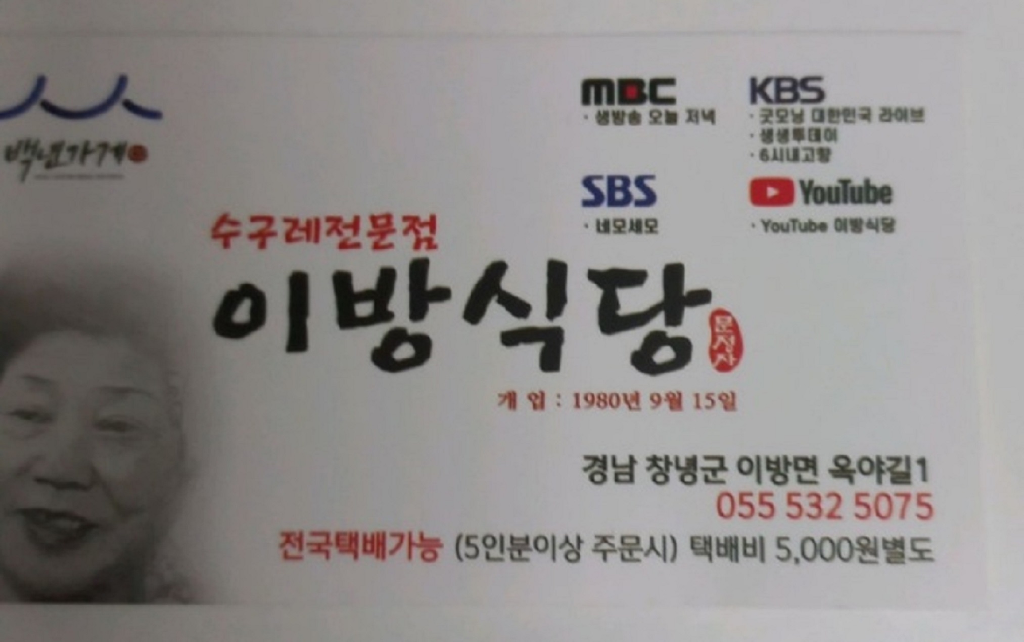 백반기행-창녕-수구레-이방장-이방식당