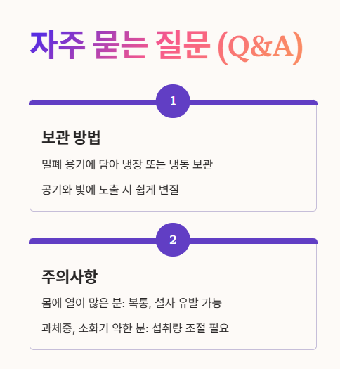 들깨가루 효능 자주 묻는 질문 (Q&amp;A) 2