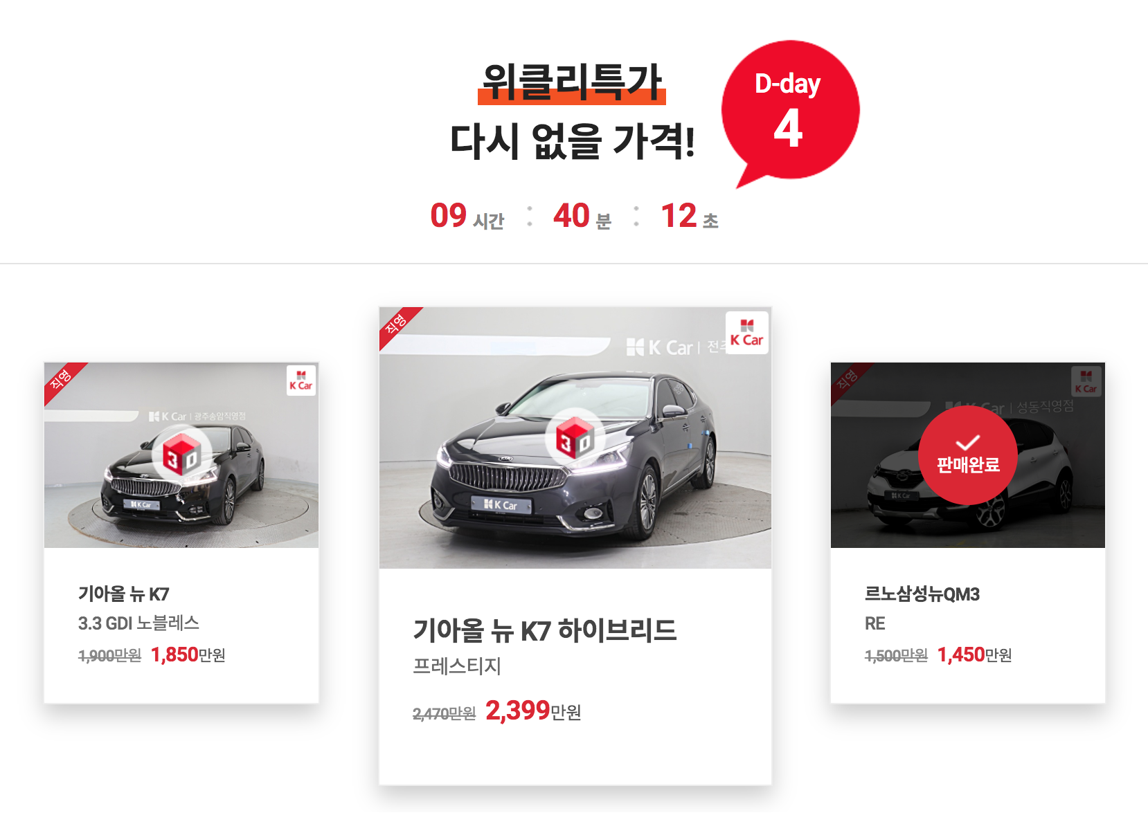 K카 중고차 SK엔카 직영점 새이름