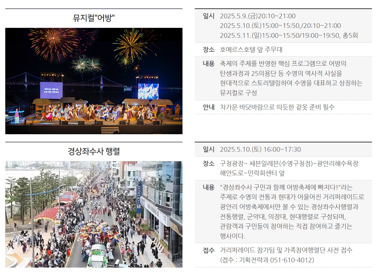 광안리어방축제 2025