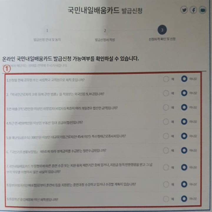 내일배움카드-문항체크-사진