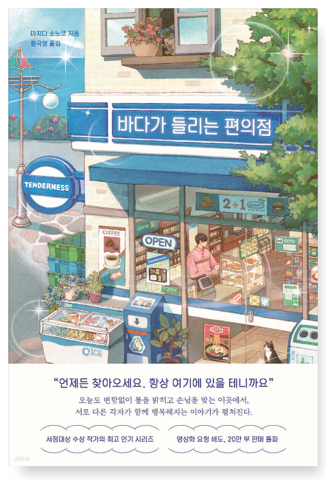 바다가들리는 편의점