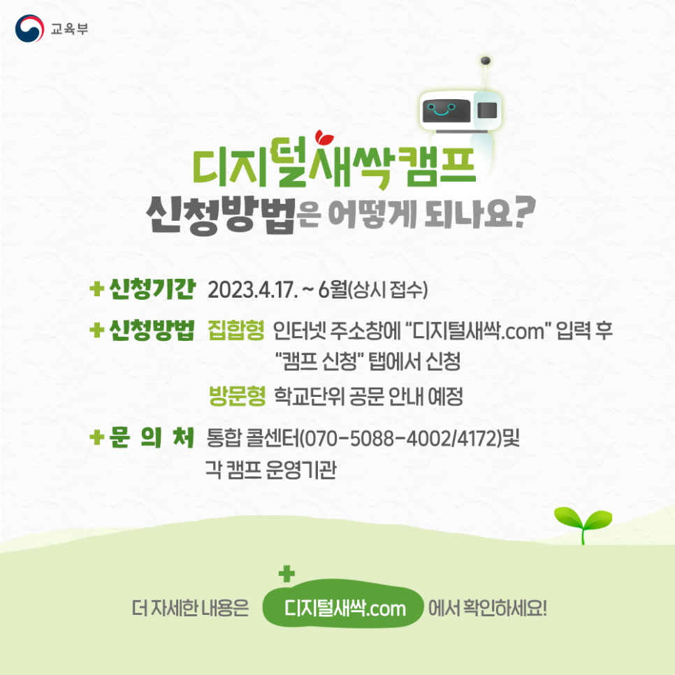 디지털 새싹 캠프