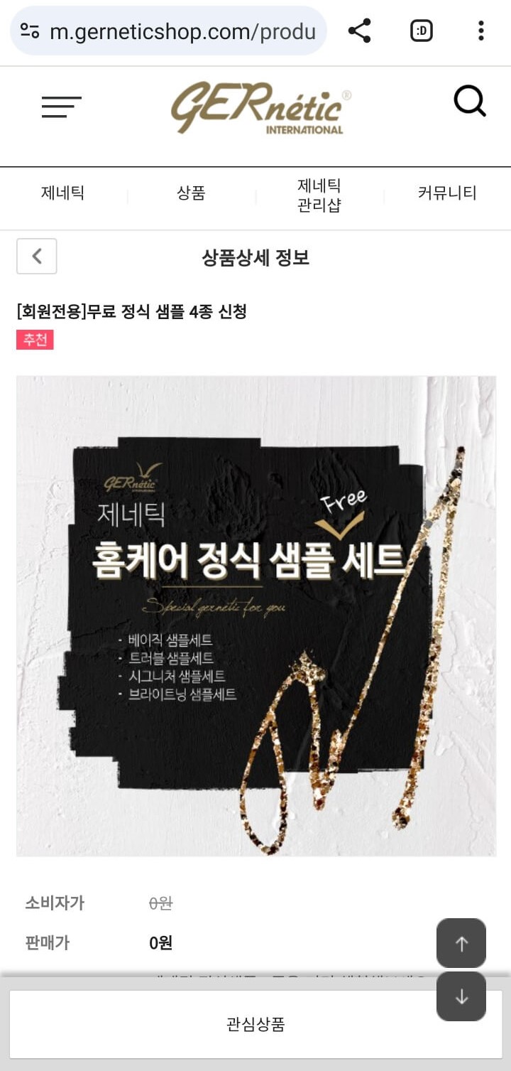 gerneticshop 사이트