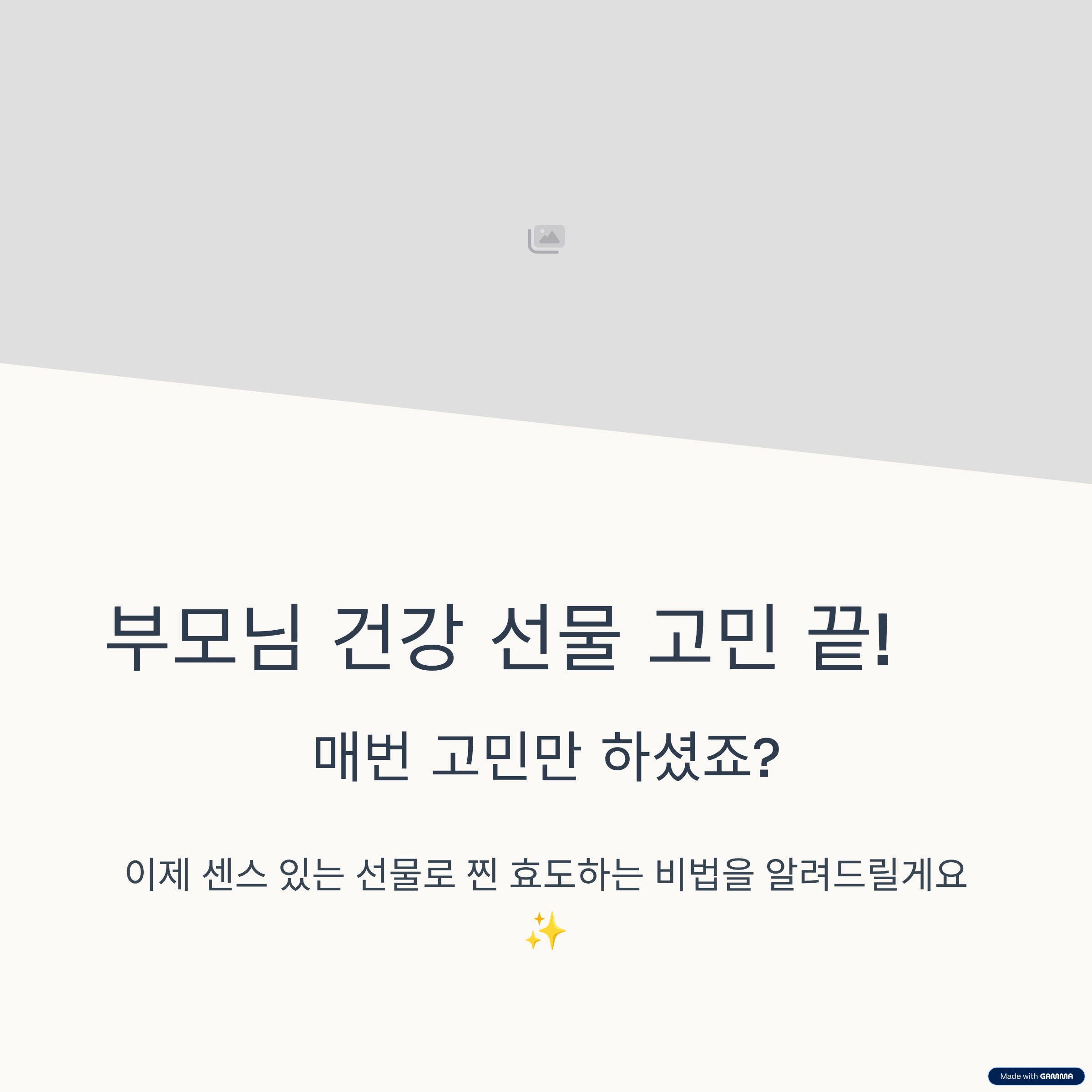 부모님 건강 선물