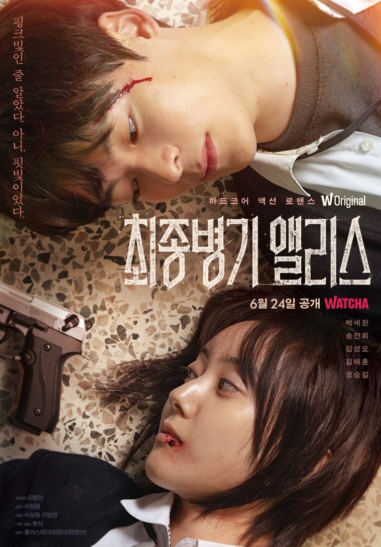 최종병기 앨리스