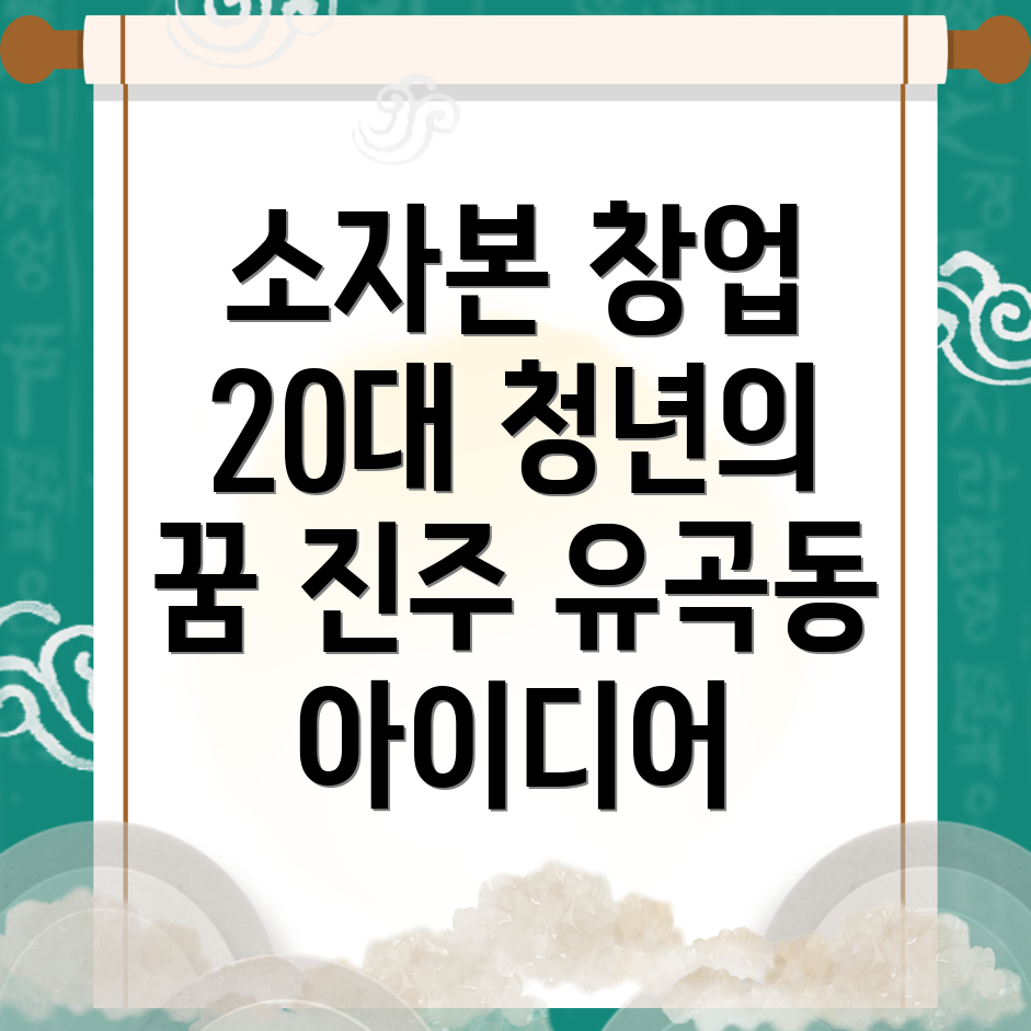진주 창업
