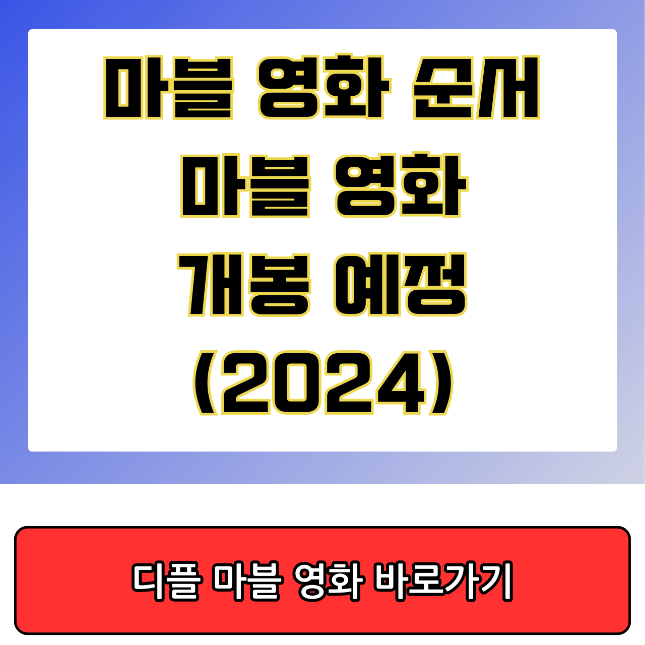 디플 마블 영화