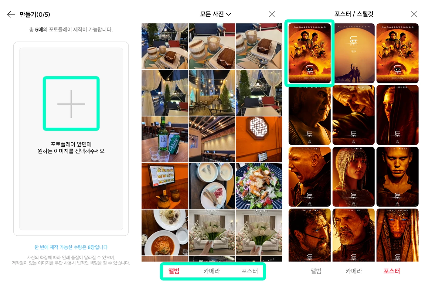 CGV-포토플레이에서-앨범이나-포스터에서-이미지-선택하기