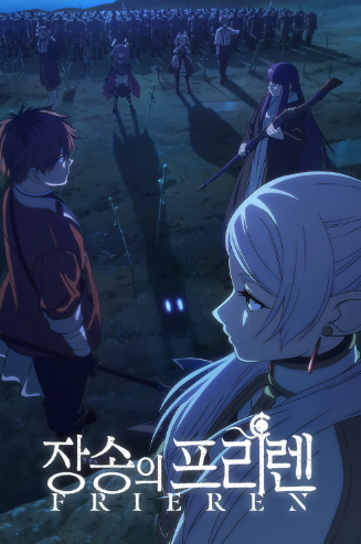 장송의 프리렌 줄거리、등장인물、작가、총평