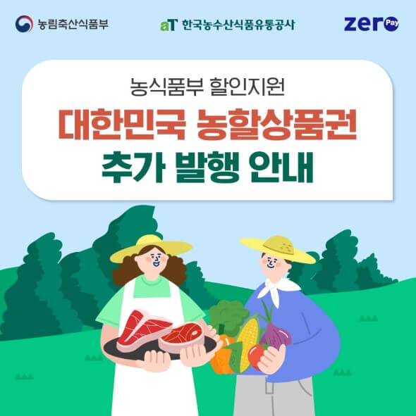 농할상품권사용처