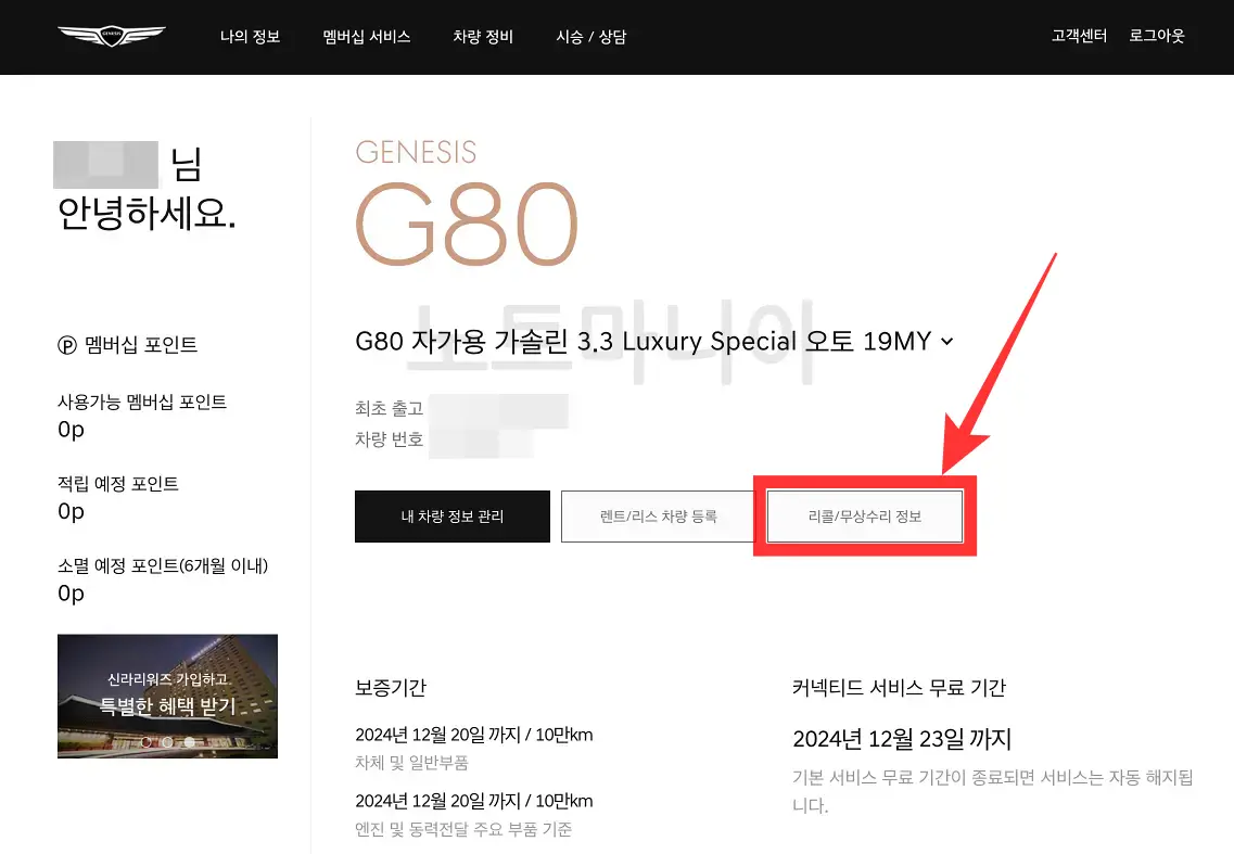 제네시스 G80 리콜 정비 예약 방법01