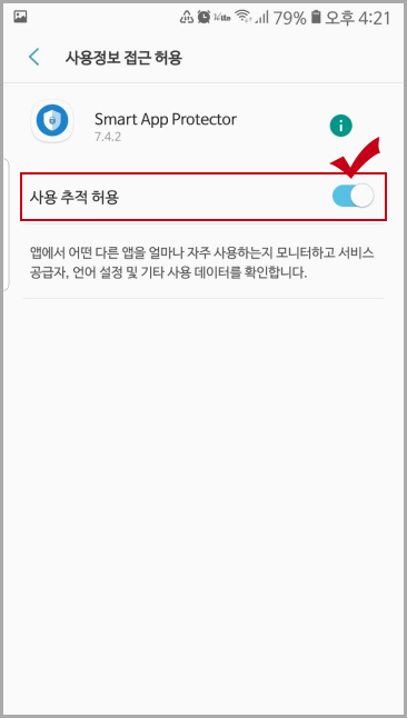 추적 허용 버튼