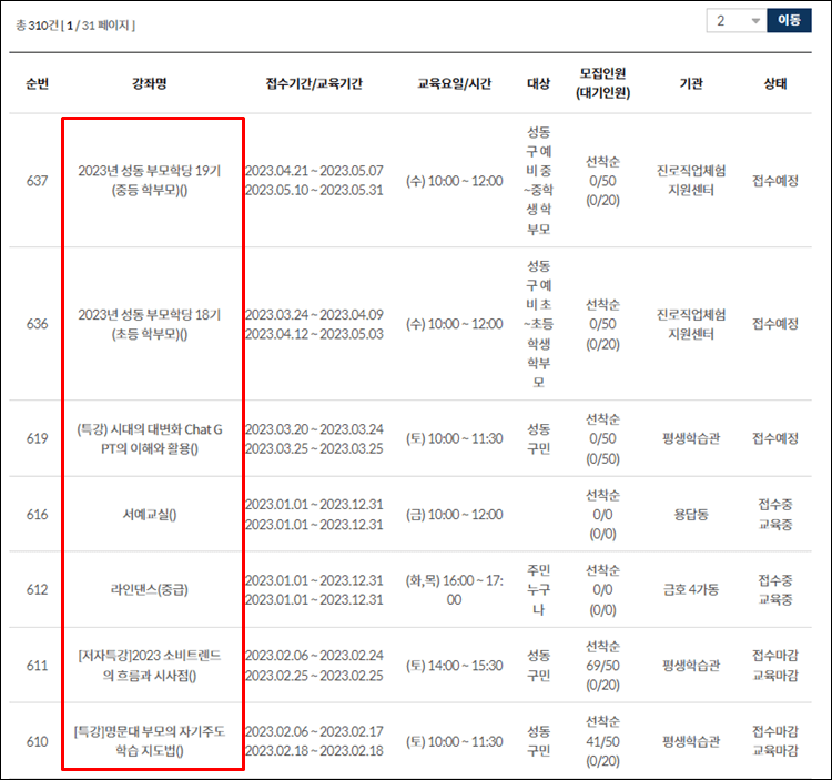 성동구통합예약-교육신청