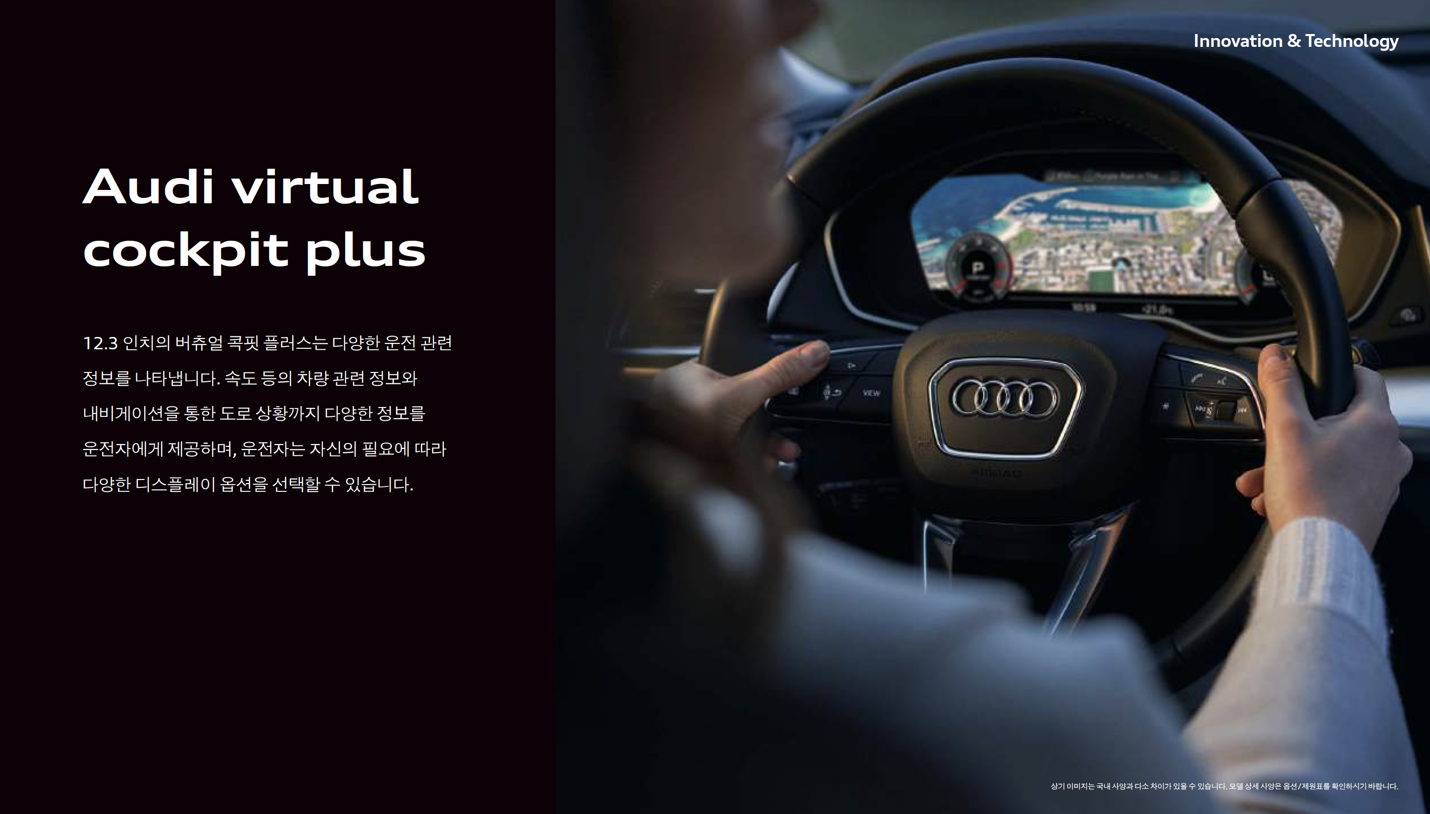 네비게이션을 포함한 다양한 운전 관련 정보들을 운전자에게 제공하는 아우디 Q7의 Virtual Cockpit Plus입니다.