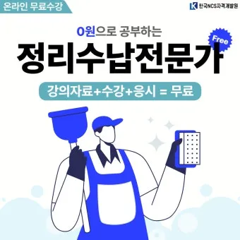 정리수납전문가 실무활용 자격과정 현장노하우 수익화_4