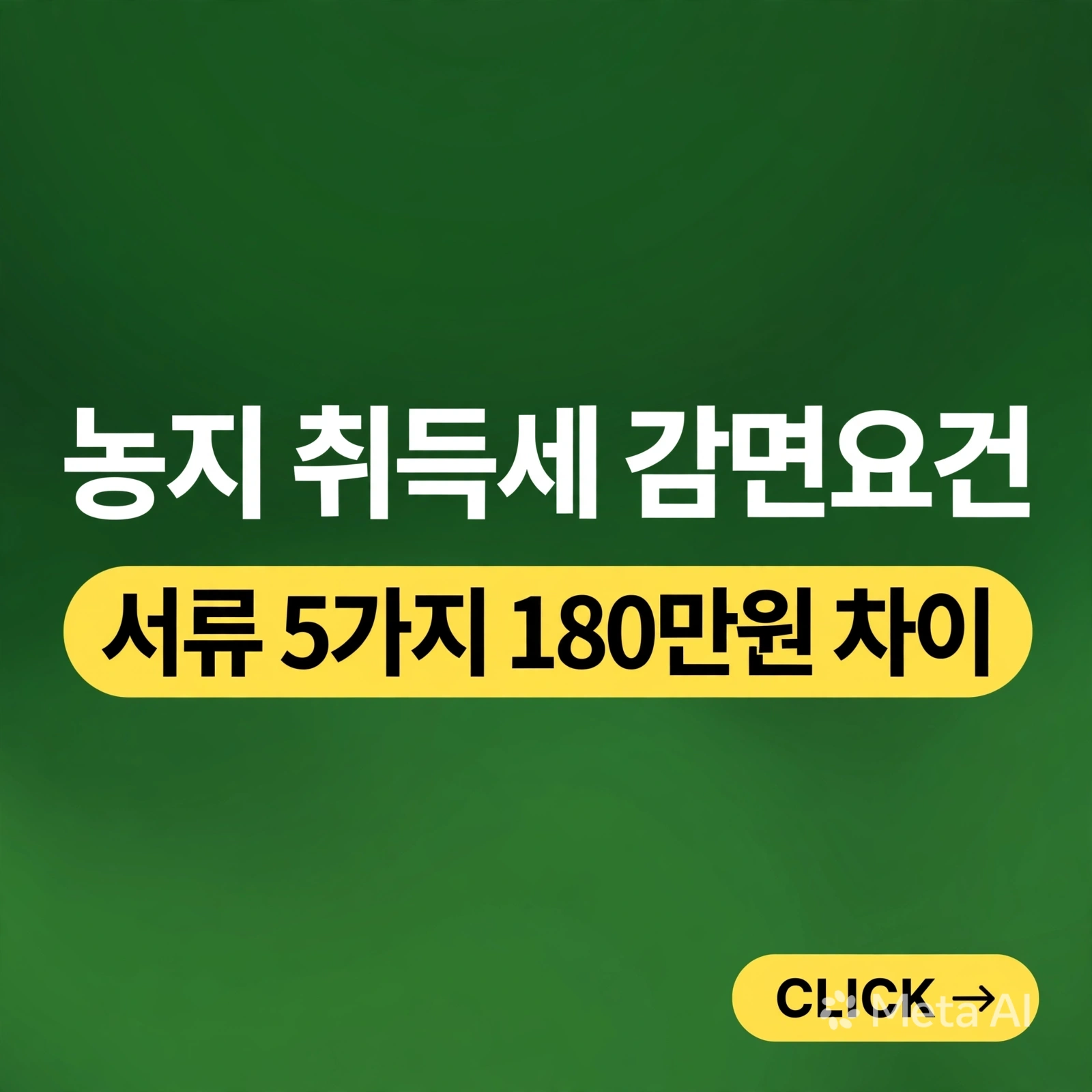 이재명 농지조사