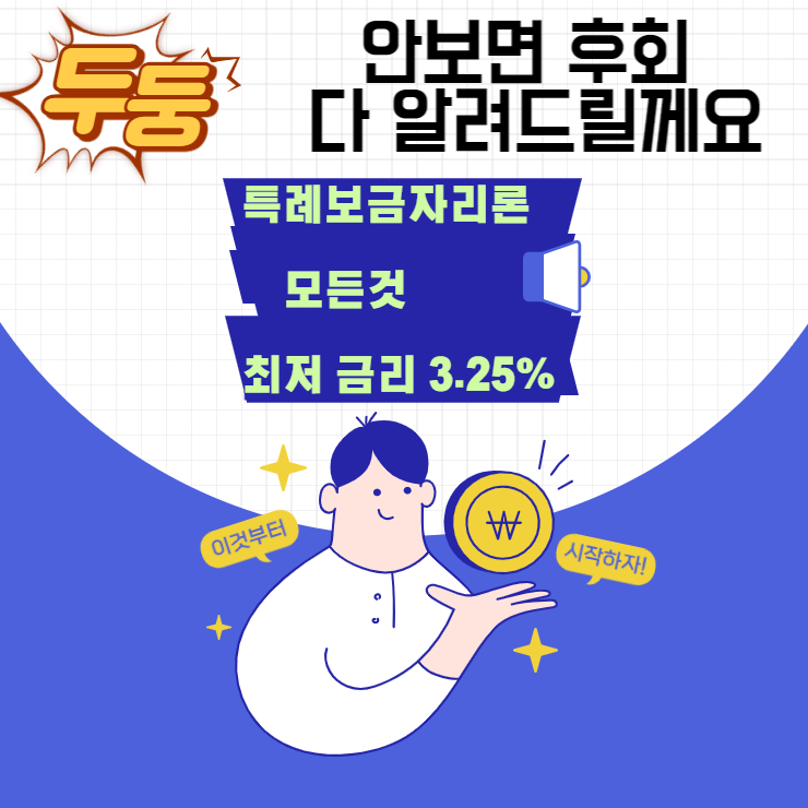 특례보금자리론-포스터