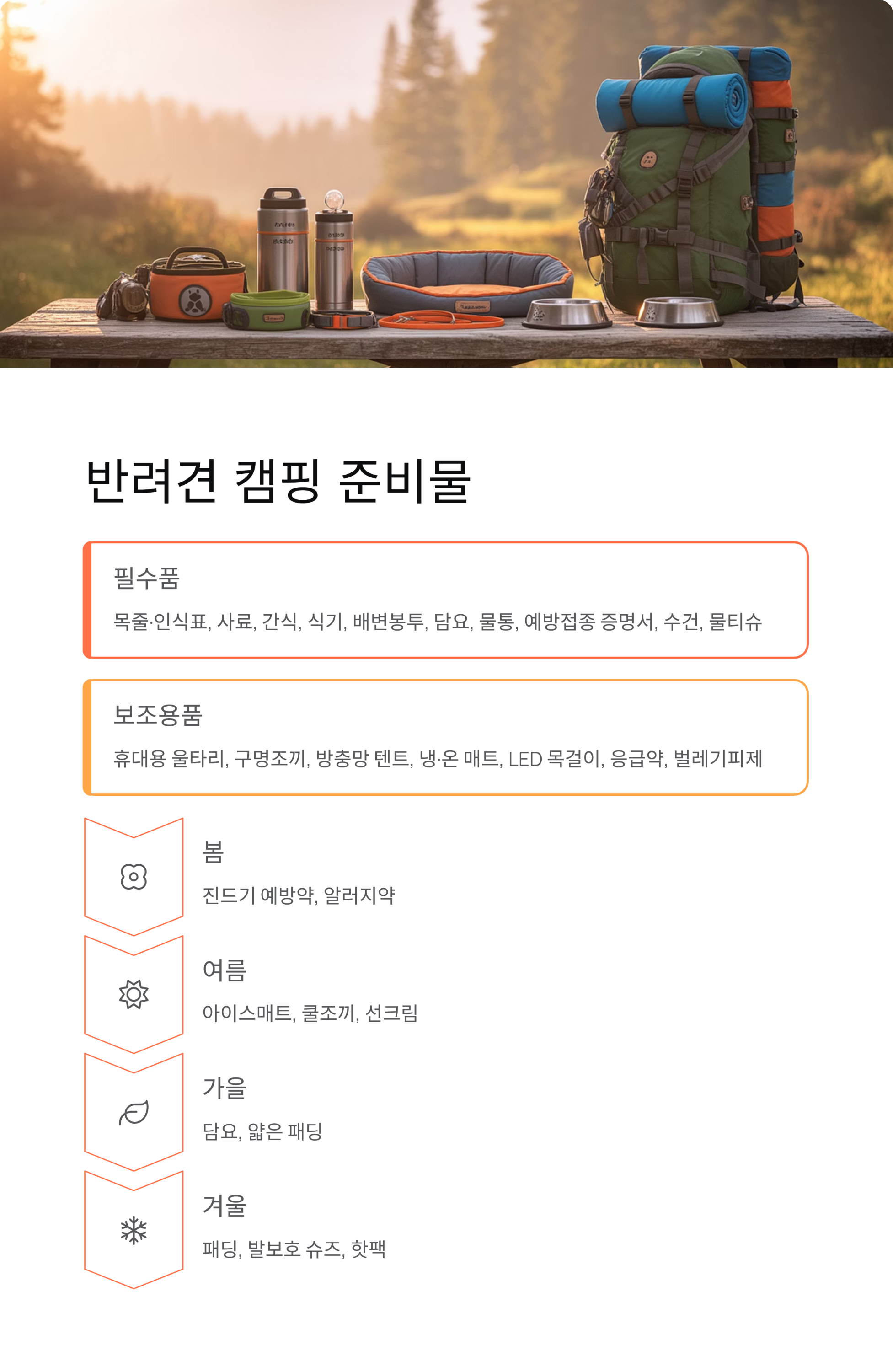 반려동물 동반 국립캠핑장 총정리