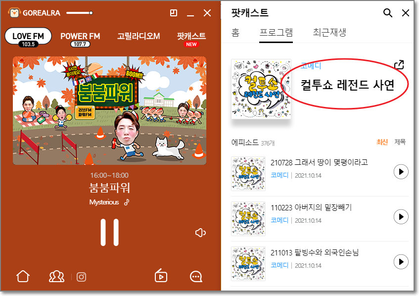 팟캐스트-화면