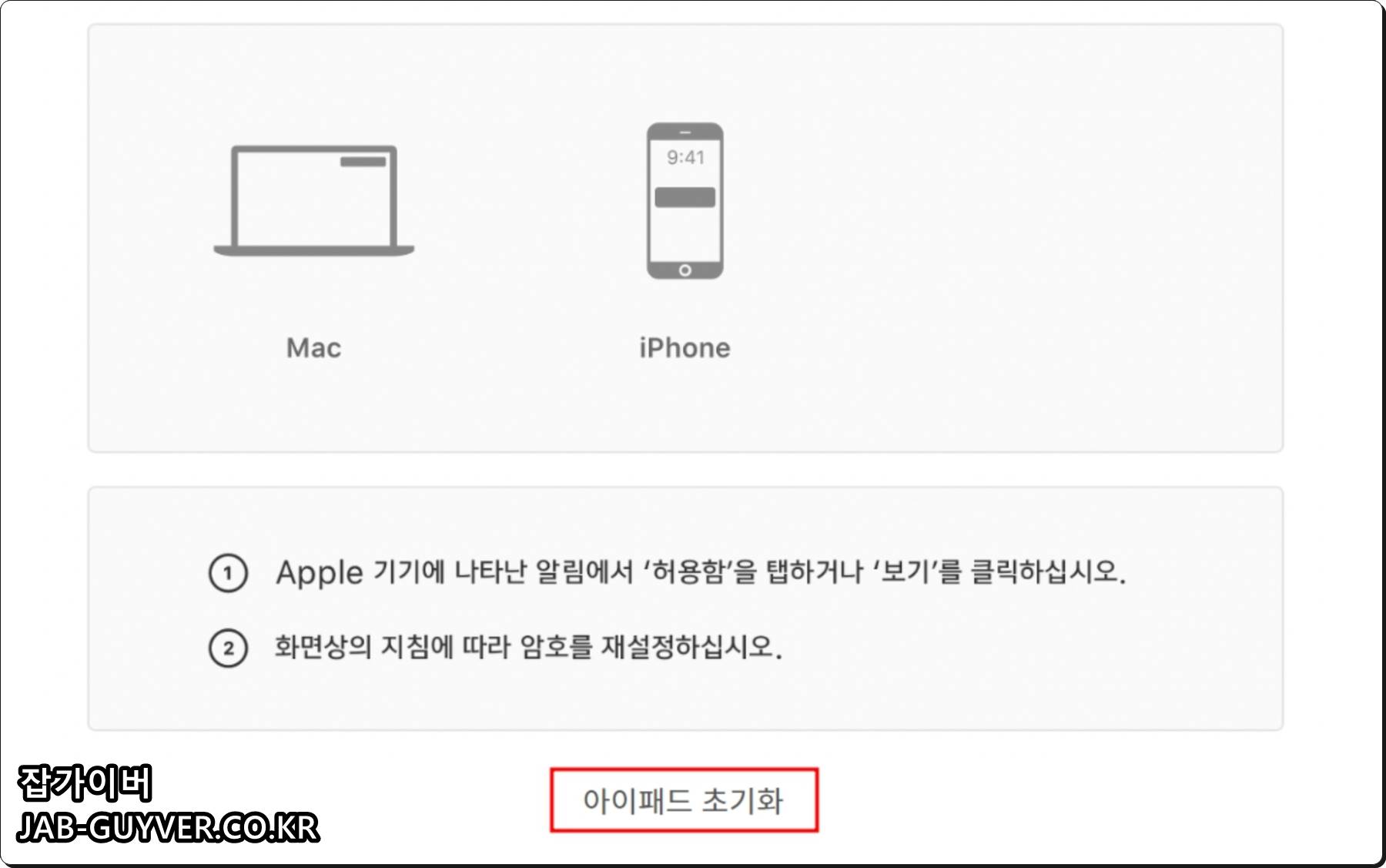 Apple ID 확인과 비밀번호 재설정 진행 화면
